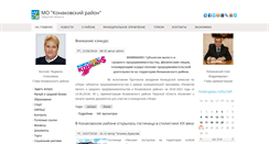 Desktop Screenshot of konakovoregion.ru