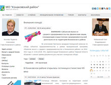 Tablet Screenshot of konakovoregion.ru